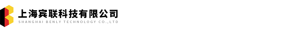 上海宾联科技有限公司